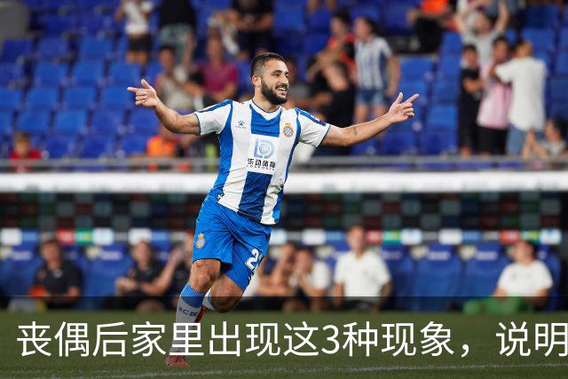 丧偶后家里出现这3种现象，说明逝者还在你身边（不是迷信）
