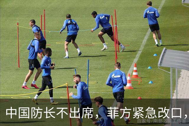 中国防长不出席，菲方紧急改口，没有要与台合作！结果还是失望了