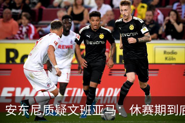 安东尼质疑文班亚马：休赛期到底练了啥？没看到技术有进步