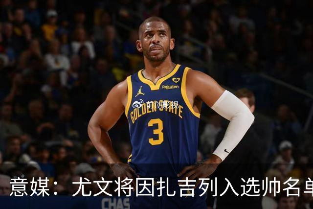 意媒：尤文将因扎吉列入选帅名单，后者希望拿到国米时期薪水