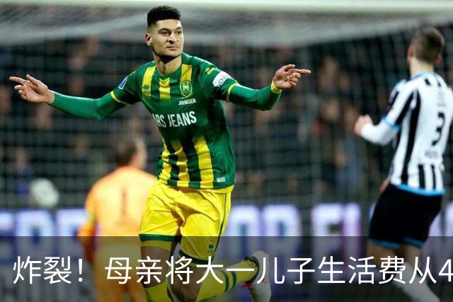 炸裂！母亲将大一儿子生活费从4000降至2000，儿子大吵大闹，很是不满